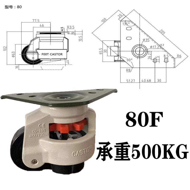 福马轮80F水平调节万向脚轮GD-80F/100F/60F三角板机械支撑脚轮