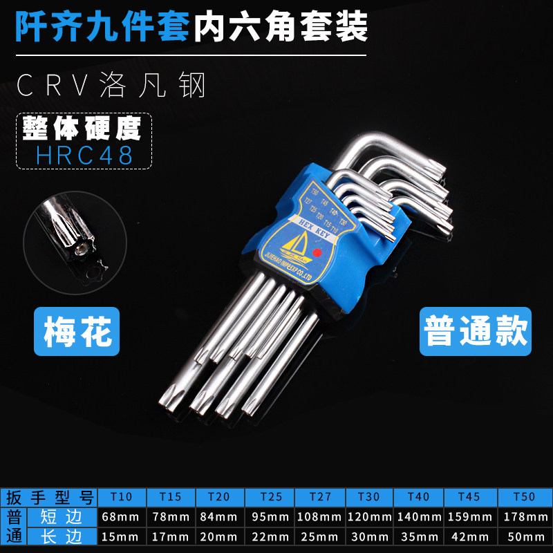梅花内六角扳手套装内6角6花内六花工具螺丝刀六楞棱角六棱扳手,个性定制/设计服务/DIY,明信片定制,淘宝优惠券,粉丝福利购,淘宝优惠卷