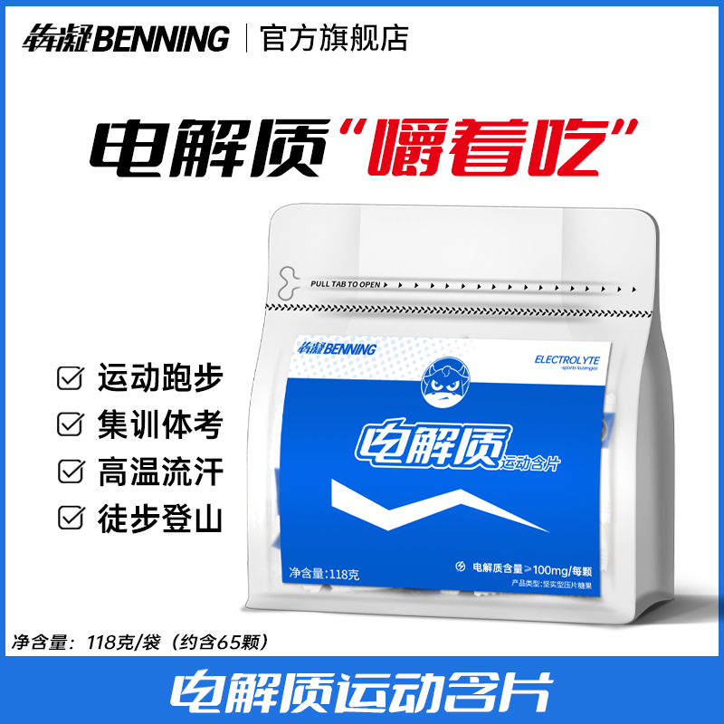 嚼着吃的电解质运动含片