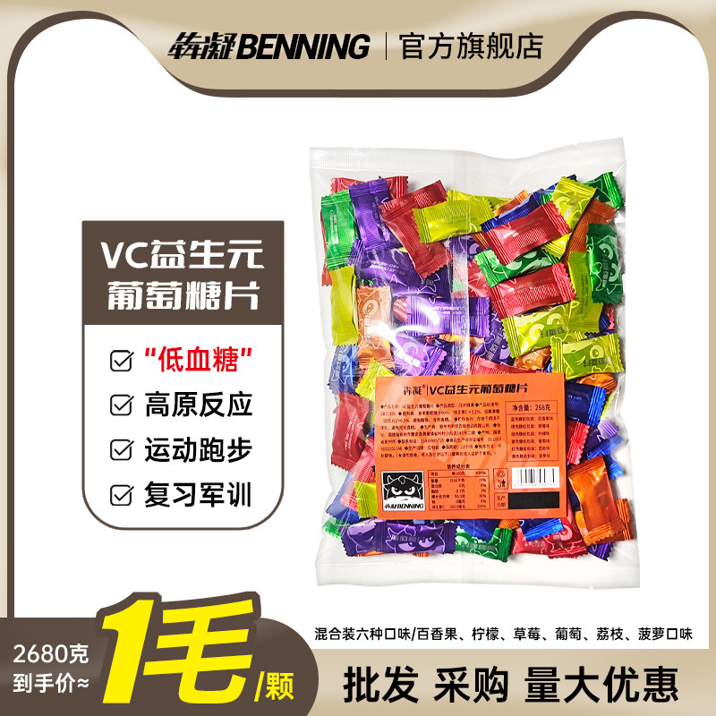 VC益生元葡萄糖片散装糖果奖励学生补充能量健康零食批发采购混装