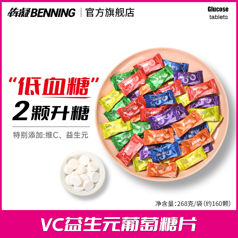 VC益生元葡萄糖片低血糖糖果零食批发中老年高反头晕糖便携小包装
