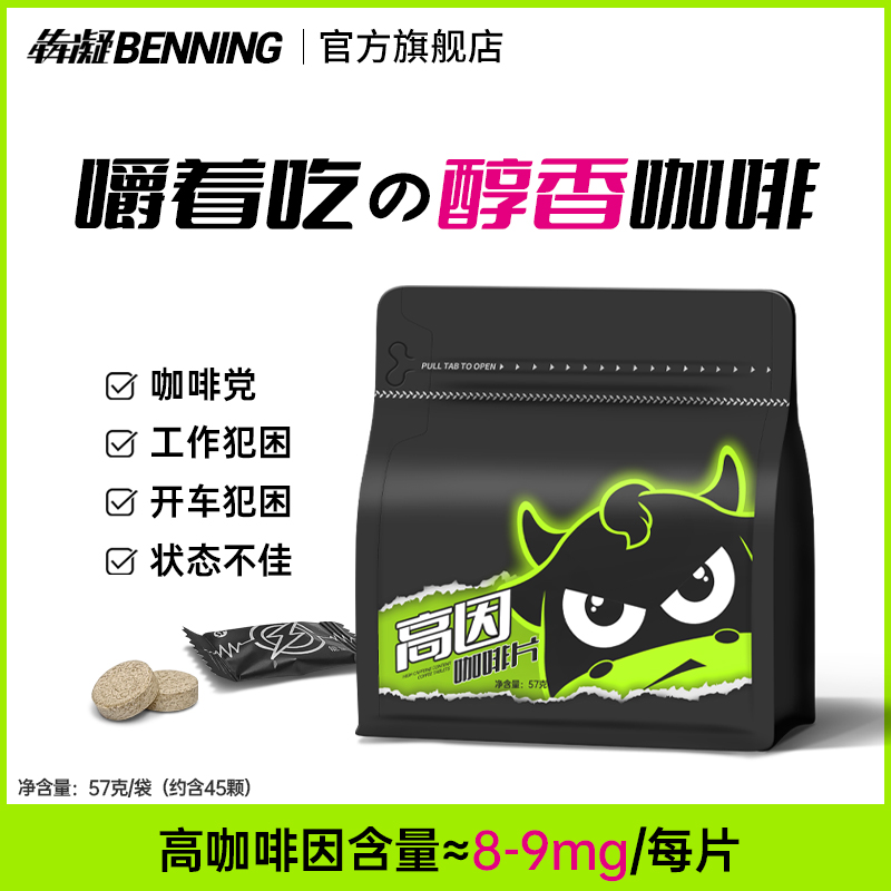 嚼着吃的醇香咖啡高因提神含片