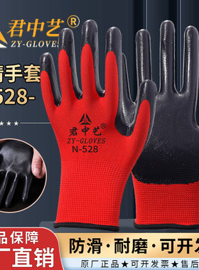 君中艺N528手套劳保工作耐磨防滑透气耐用丁腈橡胶工地干活手套