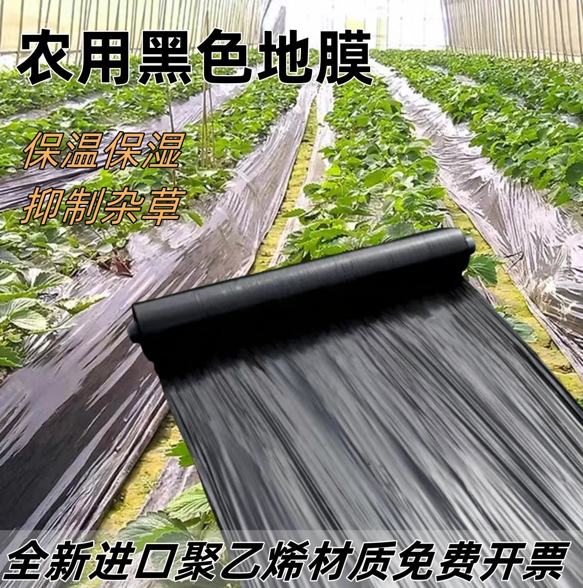 除草黑色地膜农用种植果园蔬菜防草种菜黑地膜果树塑料薄膜加厚