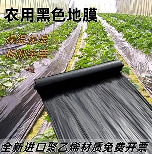 除草黑色地膜农用种植果园蔬菜防草种菜黑地膜果树塑料薄膜加厚