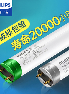 飞利浦老式日光灯管T8三基色T5细管LED荧光长条家用电杠一体化36w