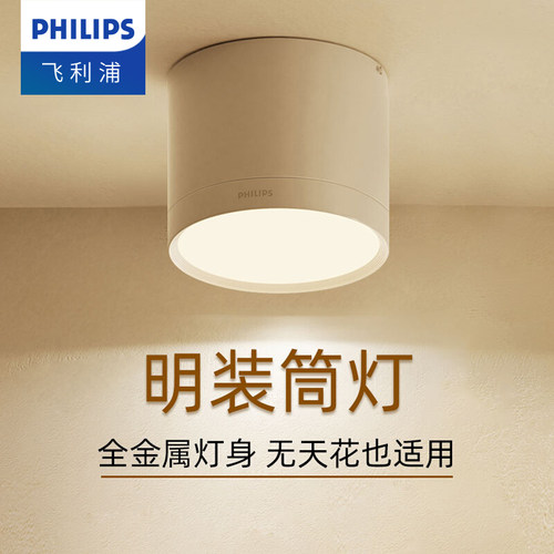 飞利浦明装筒灯led商用高亮耐用
