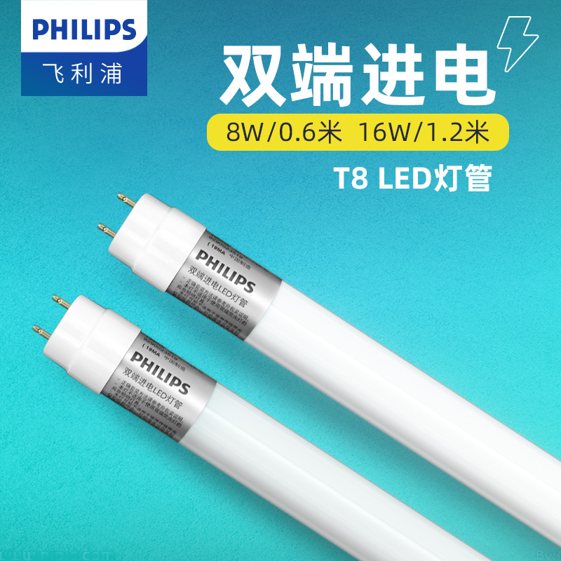 飞利浦led灯管t8日光灯0.6/1.2米