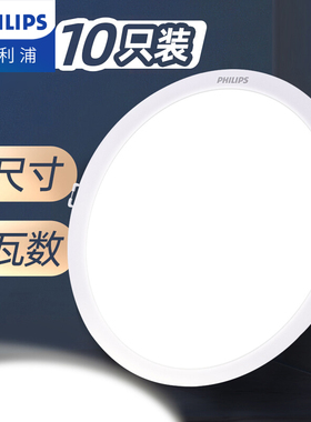 飞利浦大筒灯led射灯天花灯家用嵌入式大瓦数6寸超薄12公分开孔20