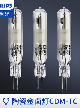 飞利浦陶瓷金卤灯CDM-TC 35W/70W 单端金卤灯泡2针金卤灯管灯泡