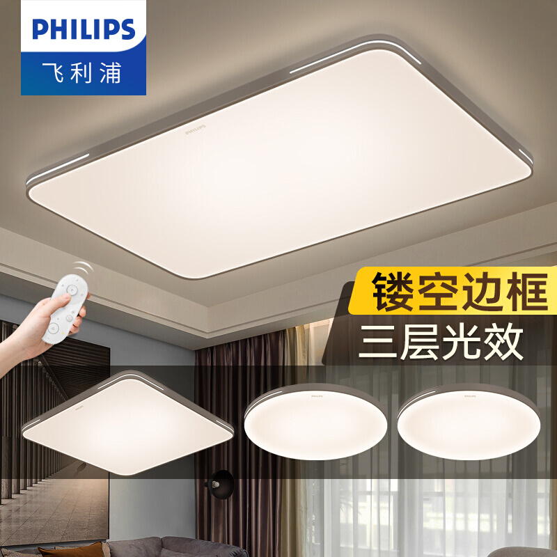 飞利浦吸顶灯led客厅现代简约风