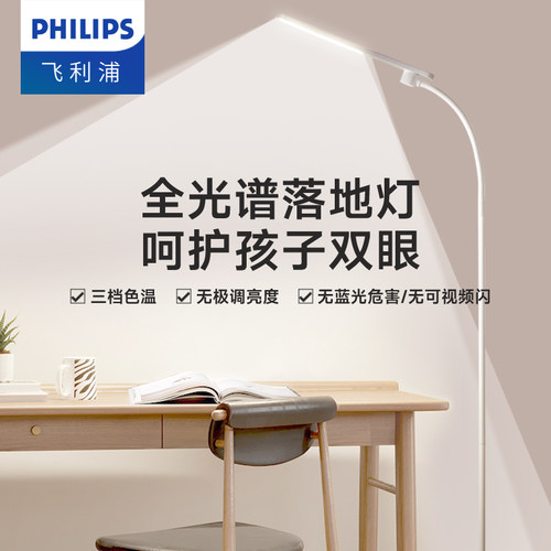 飞利浦护眼落地灯儿童房学习玩耍