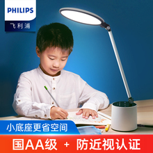 飞利浦防近视护眼灯学习专用台灯国AA级儿童写作业学生书桌阅读灯