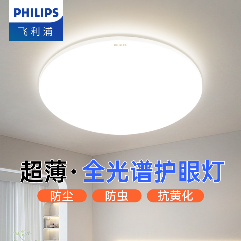 飞利浦led吸顶灯卫生间过道玄关