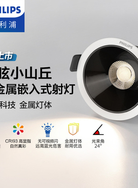 飞利浦防眩射灯led嵌入家用客厅天花灯小山丘店铺商用超薄洗墙灯
