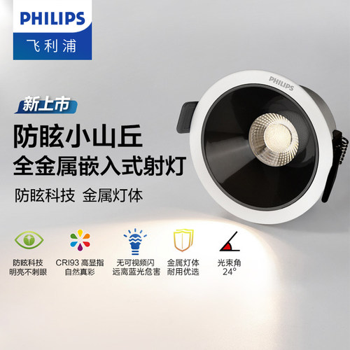 飞利浦led射灯内嵌防眩金属灯体