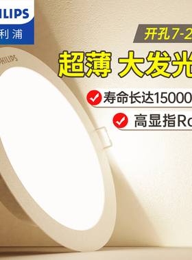 飞利浦led筒灯嵌入式家用孔灯天花射灯75mm开孔9/12公分10cm超薄