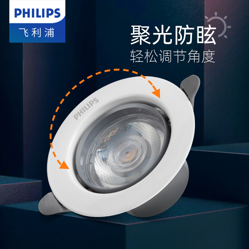 飞利浦防眩射灯led嵌入式3/5/7w