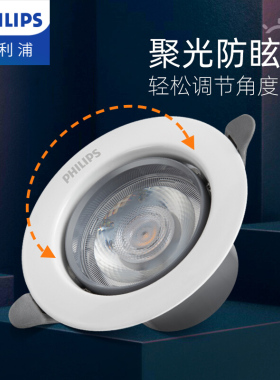 飞利浦防眩射灯led天花灯嵌入式家用客厅吊顶防眩光小山丘筒灯
