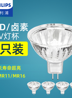 飞利浦卤素灯杯12v伏卤钨灯MR16射灯led灯泡3w5w石英4灯20/35/50W