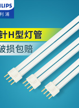 飞利浦平四针h型灯管PL-L