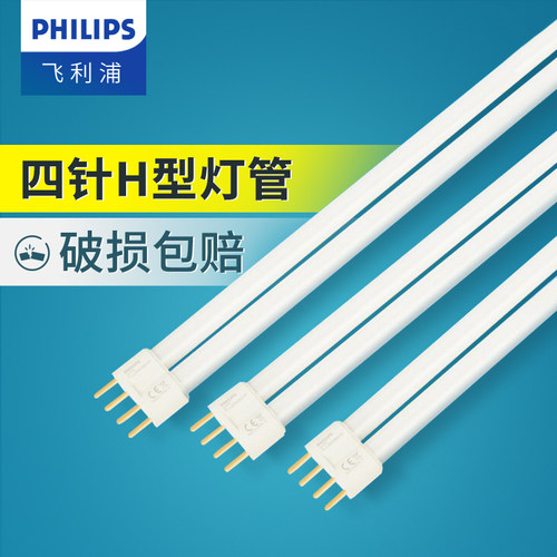 飞利浦平四针h型灯管PL-L