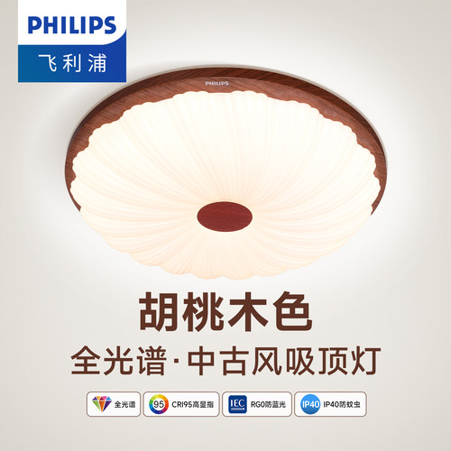 飞利浦花瓣卧室餐厅吸顶灯中古风新中式简约胡桃木色护眼灯具花漾
