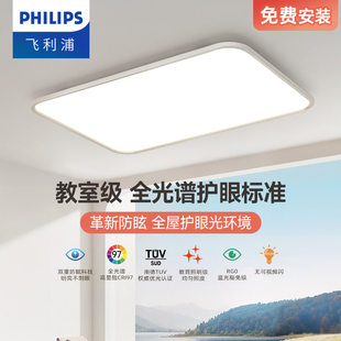 飞利浦led吸顶灯护眼卧室灯全光谱智能房间主卧书房灯具组合套餐