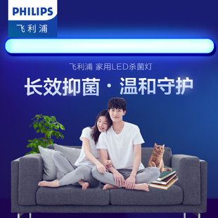 飞利浦led家用杀菌灯抑菌灯卧室客厅室内灭菌USB可调光移动式灯管