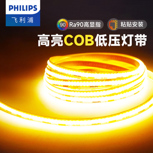 飞利浦低压灯带COB灯条24v自粘氛围灯条客厅吊顶铝槽LED线形灯
