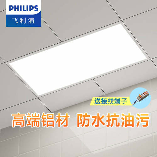 飞利浦300x600集成吊顶led厨卫灯