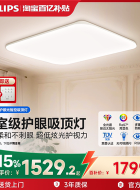 飞利浦全屋护眼吸顶灯客厅V7全光谱卧室灯主卧灯2025新款LED灯具