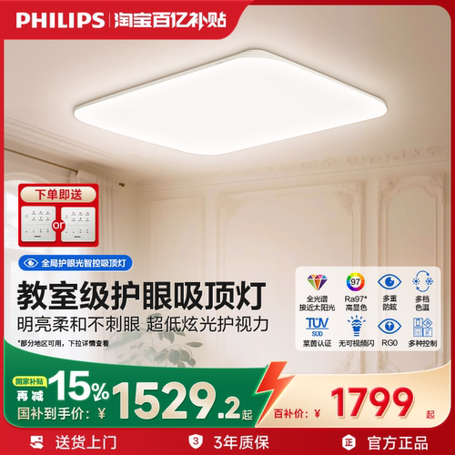 飞利浦全屋护眼吸顶灯客厅V7全光谱卧室灯主卧灯2025新款LED灯具