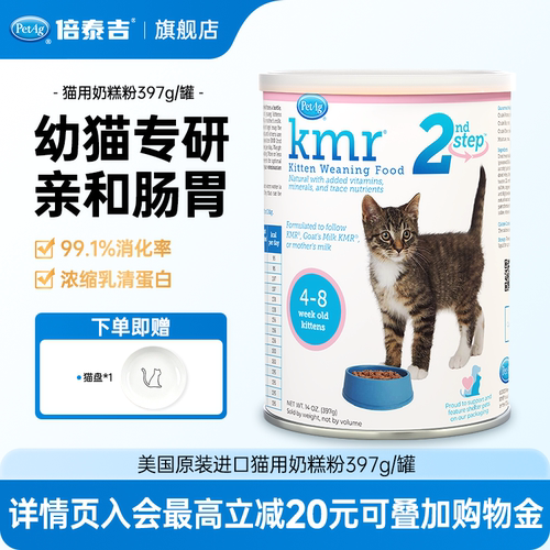 99.1%消化率KMR2段猫用奶糕粉粮