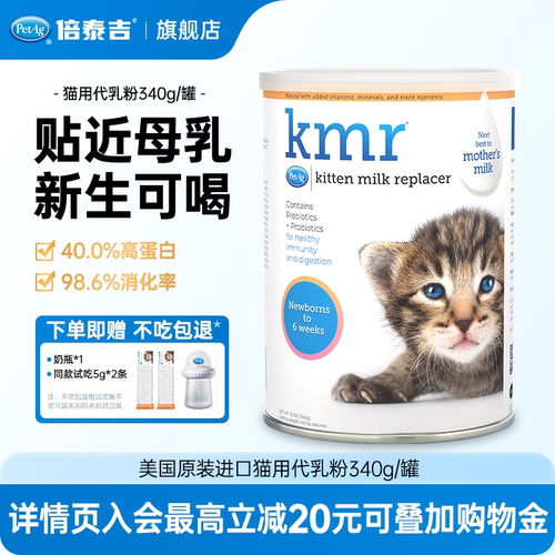 PetAg倍泰吉美国进口kmr猫奶粉