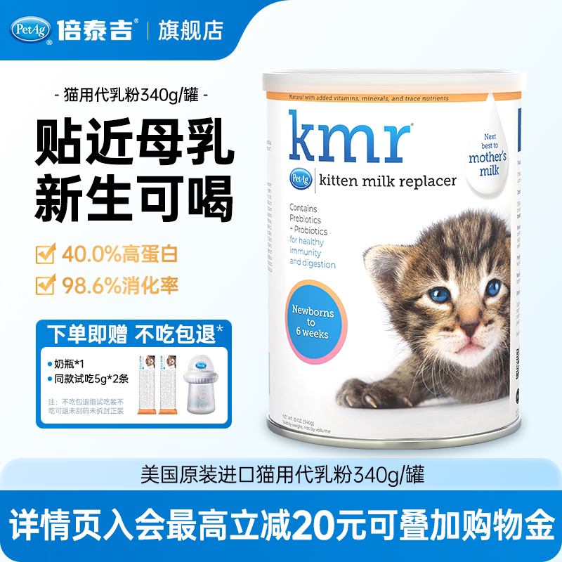 PetAg倍泰吉美国进口kmr猫奶粉图片