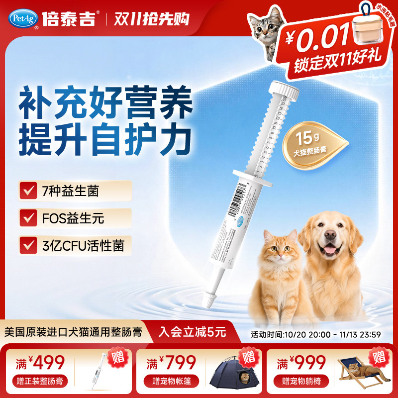 PetAg倍泰吉帮你壮猫狗营养膏