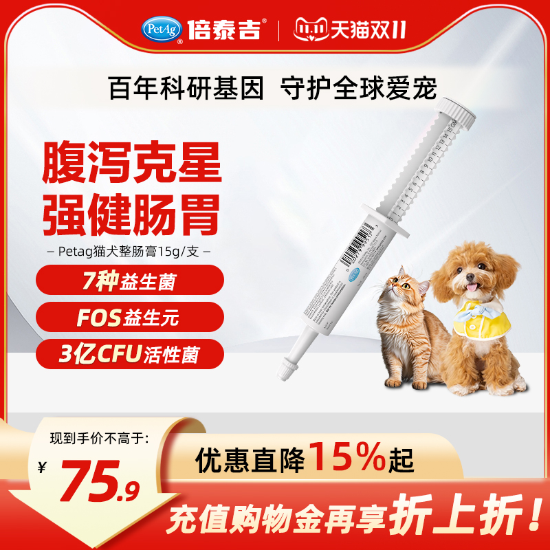 PetAg倍泰吉宠物狗益生菌猫咪专用防应激帮你壮调理整肠胃营养膏