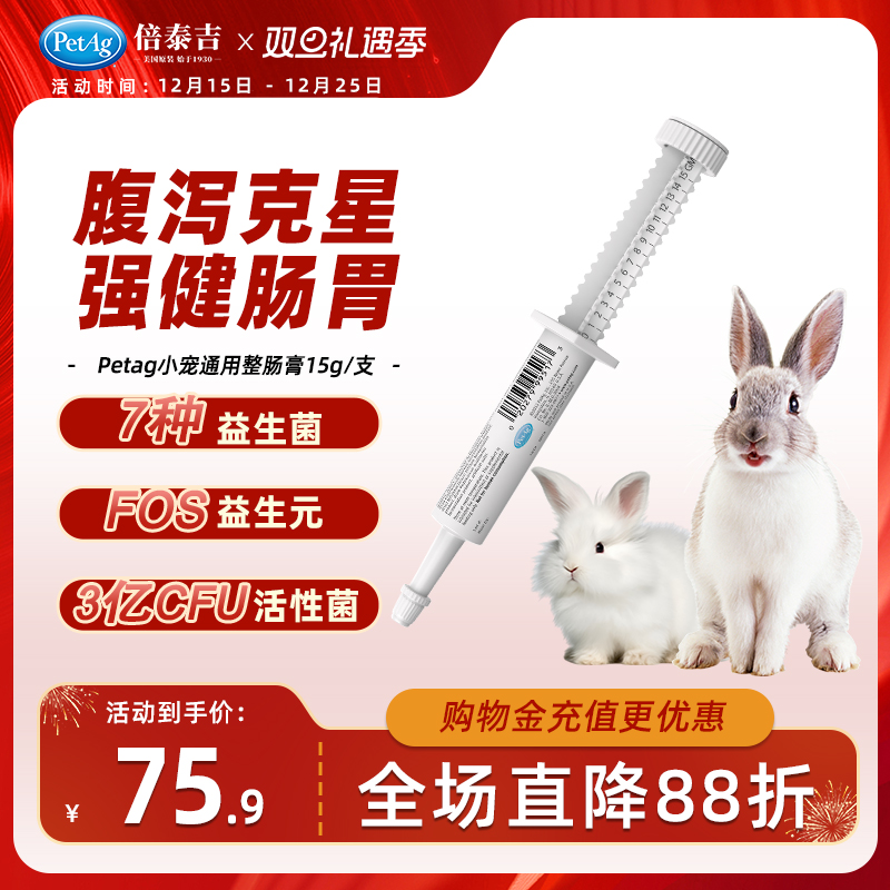 PetAg调理肠胃益生菌营养膏兔子
