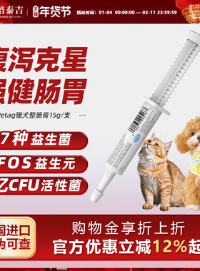 PetAg倍泰吉宠物狗益生菌猫咪专用防应激帮你壮调理整肠胃营养膏