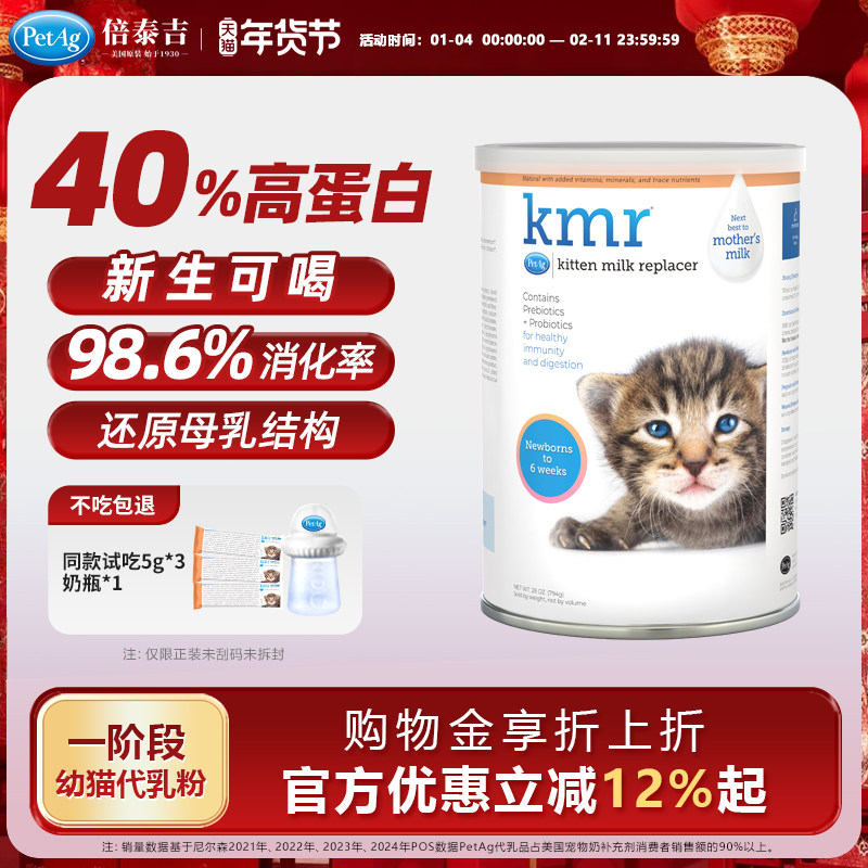 PetAg倍泰吉美国进口kmr新生宠物优于羊奶粉幼猫咪专用孕替代母乳,宠物/宠物食品及用品,猫奶粉,淘宝优惠券,粉丝福利购,淘宝优惠卷