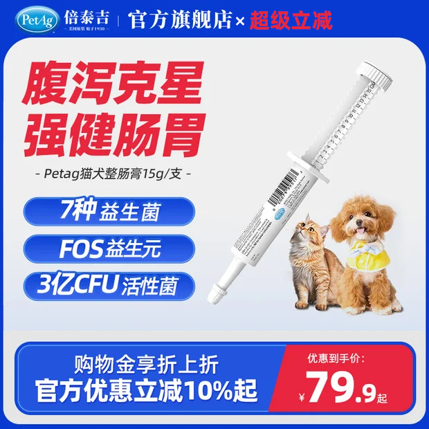 PetAg倍泰吉宠物狗益生菌猫咪专用防应激帮你壮调理整肠胃营养膏