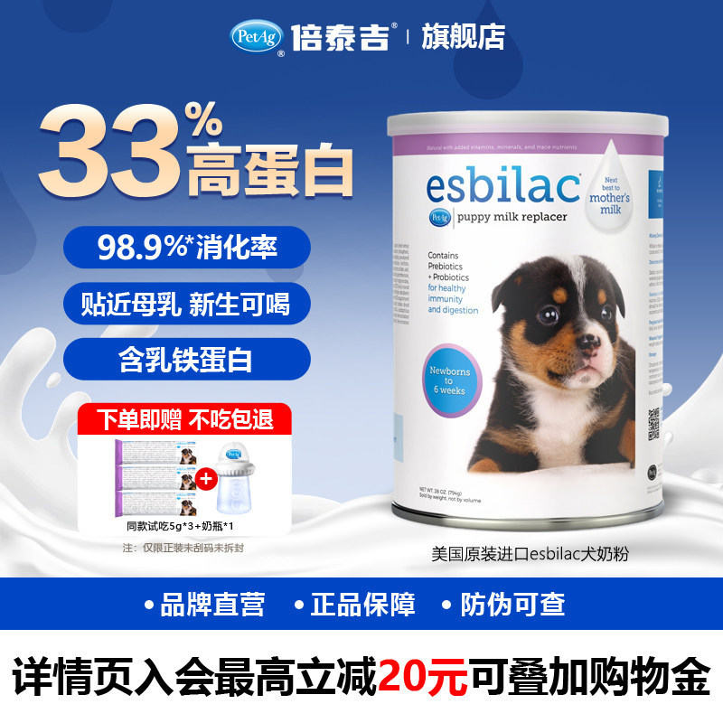 PetAg倍泰吉美国进口esbilac宠物幼犬优于羊奶粉狗狗专用孕乳成犬