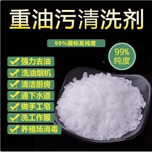 重油清洗剂厨房灶油烟机清洁去油碱疏通管道下水强力去油污片