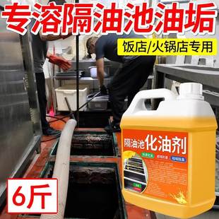 隔油池化油剂管道溶解疏通厨房下水道去重油污强力除油清洁神器#