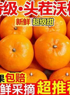 正宗广西武鸣沃柑橘子新鲜水果整箱斤柑橘现摘沙糖蜜橘砂糖大果10