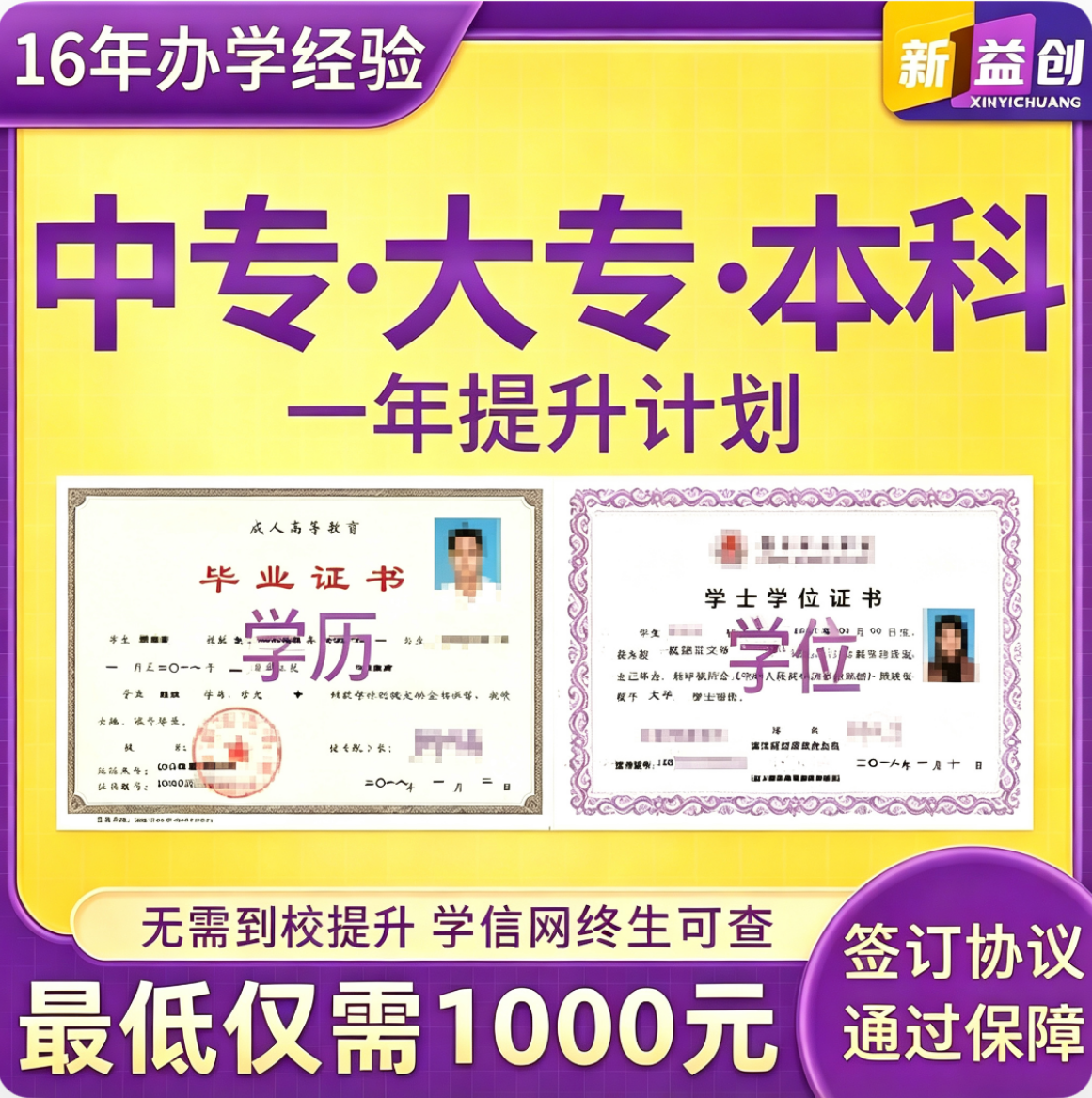 学历提升小自考本科国家开放大学专科大专成人专升本学信网可查询