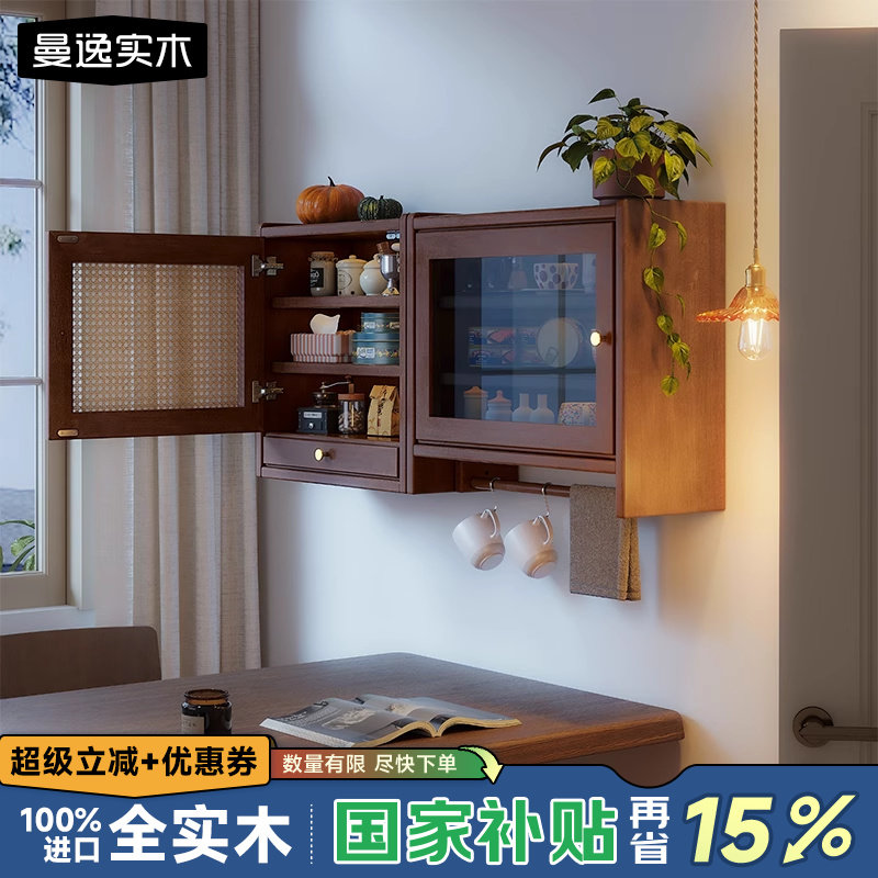曼逸实木餐边吊柜墙壁柜墙上置物架壁挂式杯架厨房吊柜墙面收纳柜