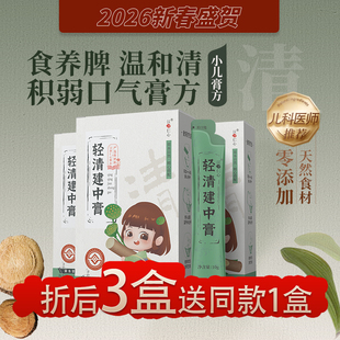 儿童食养膏方 轻清建中膏10g*10/盒 清脾助运 火烦闹 小儿膏方