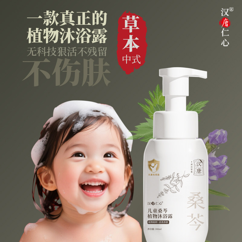 婴儿宝宝儿童植物沐浴露儿童 300ml【远离科技狠活】 不化学化工